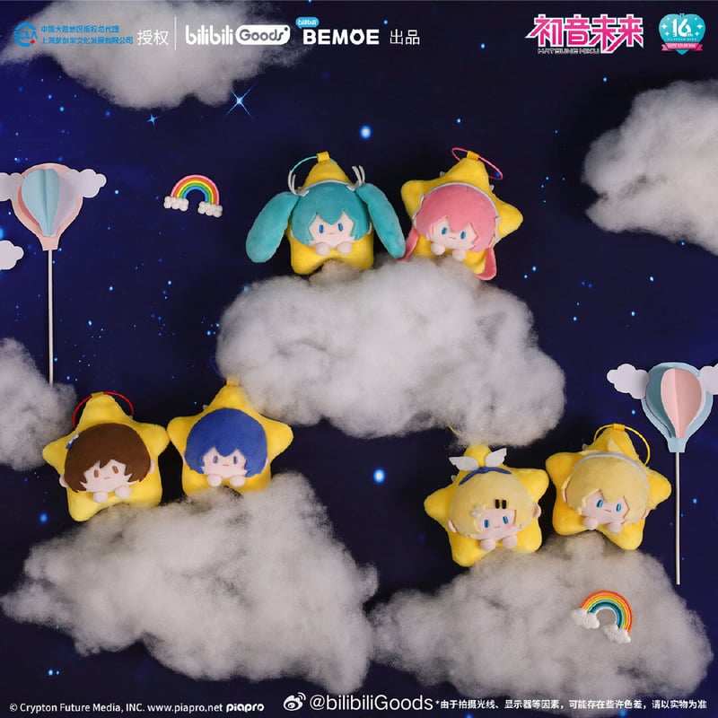 初音ミク　星祈の夜　星ぬいぐるみチャーム　全員6点セット　バラ売り可能 初音ミク 星祈之夜シリーズ ぬいぐるみキーホルダー | Nekotani