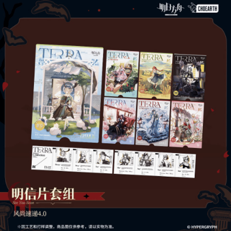 アークナイツ「兔兔前路行」風尚速遞4.0クリアカード＆テラ