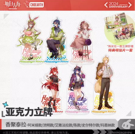 アークナイツ「五周年」香聚泰拉 アクリルスタンド | Nekotani
