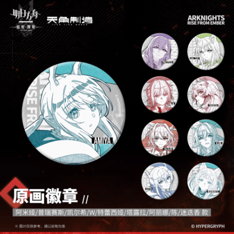 アークナイツ　W 通行認証　缶バッジ 在庫品】アークナイツ「奇幻巡游季」ネクラス/焔影リード 缶バッジ