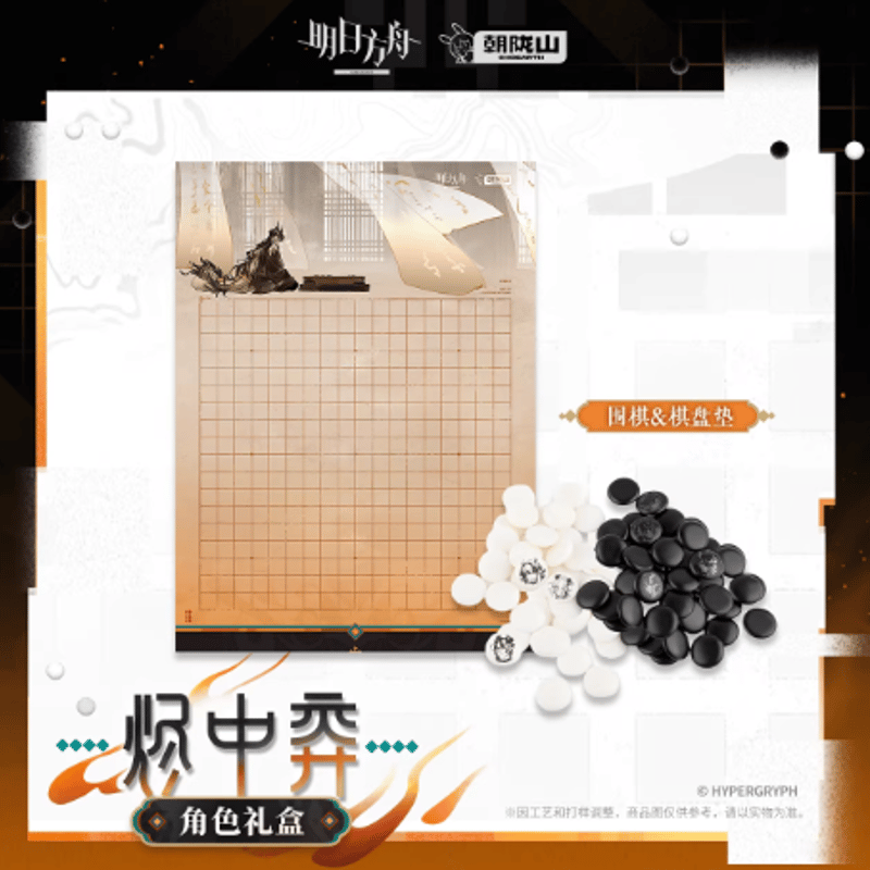 アークナイツ「兔兔赴春行」ギフトボックス-烬中弈 | Nekotani