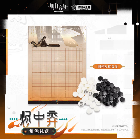 在庫品】アークナイツ「兔兔赴春行」ギフトボックス-烬中弈 | Nekotani