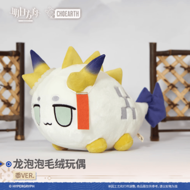 アークナイツ「兔兔奇探季」シュウ 龍泡泡ぬいぐるみ | Nekotani アークナイツ「兔兔奇探季」シュウ 龍泡泡ぬいぐるみ | Nekotani