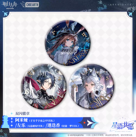アークナイツ「星語共願」缶バッジ | Nekotani
