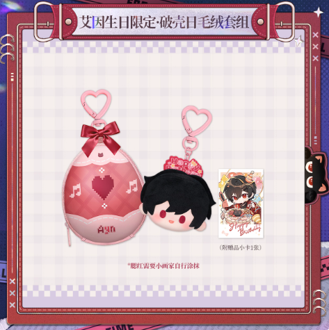 時空の絵旅人【2025】アイン誕生日限定 ぬいぐるみチャーム | Nekotani