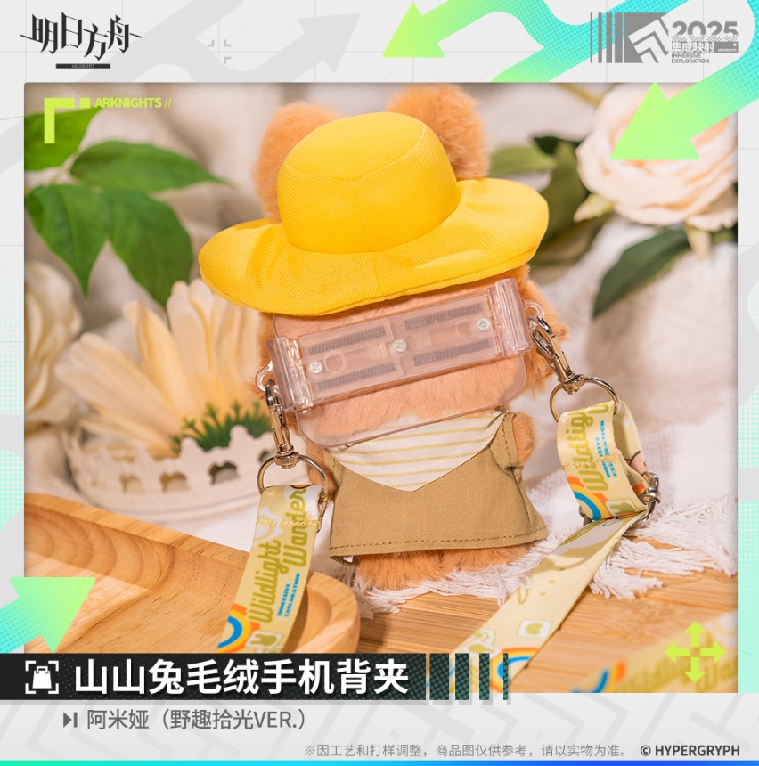 通販】アークナイツ「2025集成映射：野趣拾光」ぬいぐるみスマホ