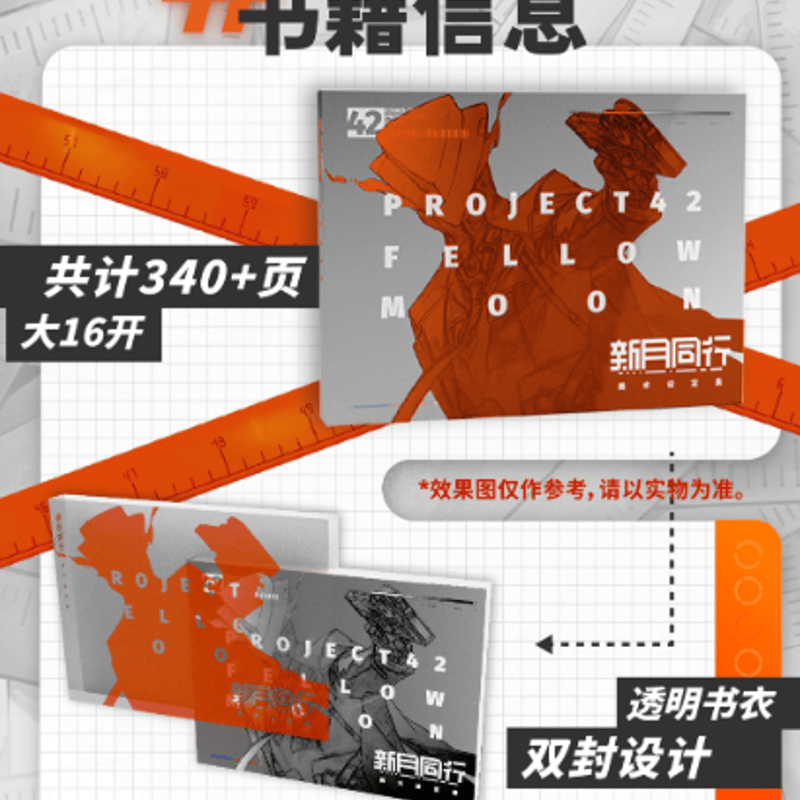 新月同行 美術設定集-組長鵝陪伴版 | Nekotani