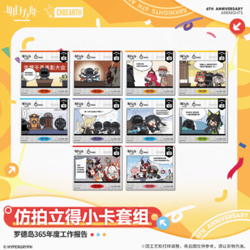 アークナイツ「6周年慶典シリーズ」チェキ風カードセット | Nekotani