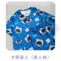Paradox Live × 气球暖暖星 長袖/半袖パジャマセット 犬飼憂人(裏の