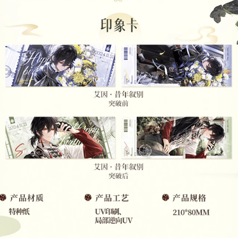 時空の絵旅人【2024】アイン誕生日限定 BOX | Nekotani 時空の絵旅人【2024】アイン誕生日限定 BOX | Nekotani