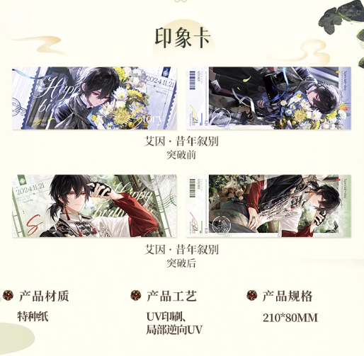 時空の絵旅人　アイン　2026課金ボックスセット 時空の絵旅人【2024】アイン誕生日限定 BOX | Nekotani