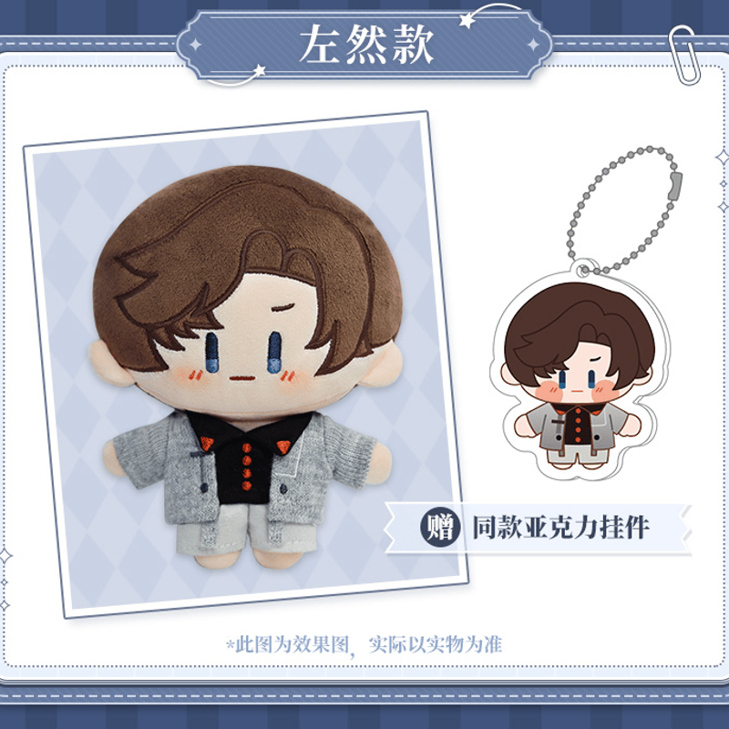 未定事件簿 3周年イベント 2等 ぬいぐるみ 非売品 左京静真 未定事件簿 嗷嗚シリーズ ぬいぐるみキーホルダー 左京静真