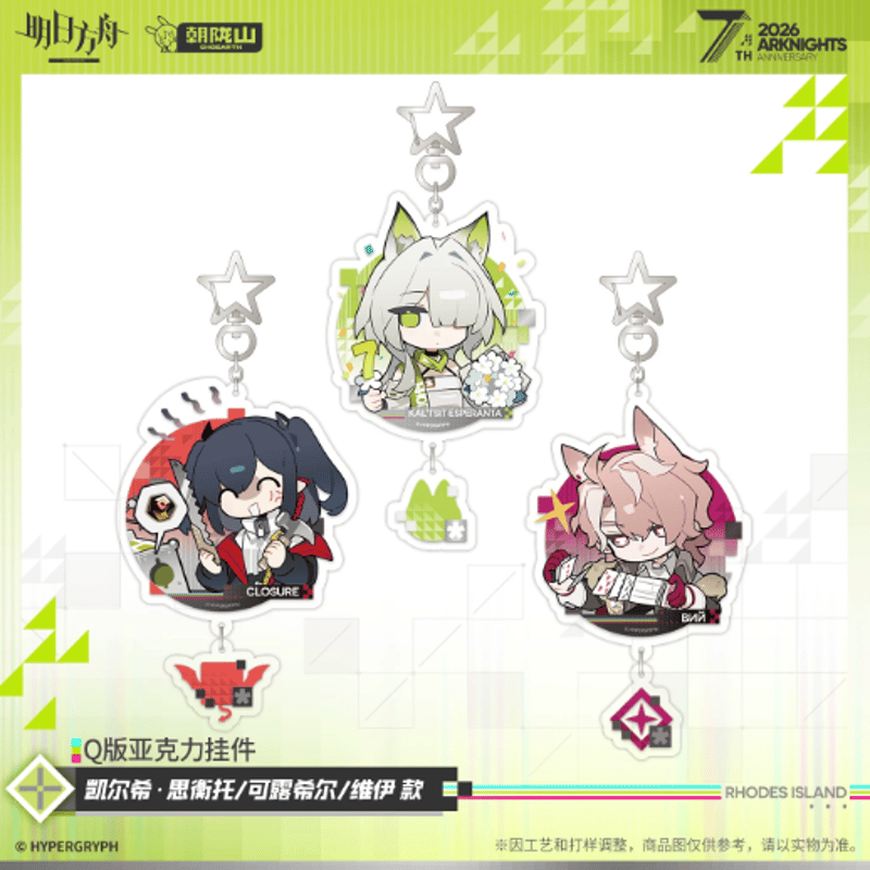 アークナイツ「7周年」Q版アクリルキーホルダー | Nekotani