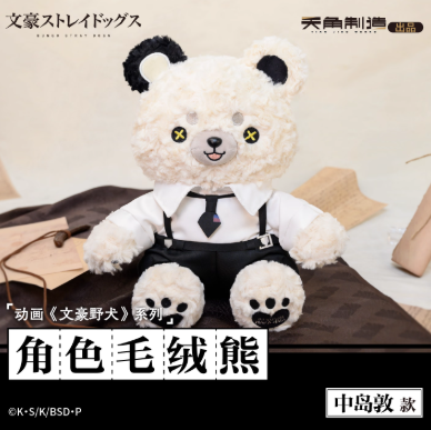 文豪ストレイドッグス×KADOKAWA 中国限定 ぬいぐるみ | Nekotani