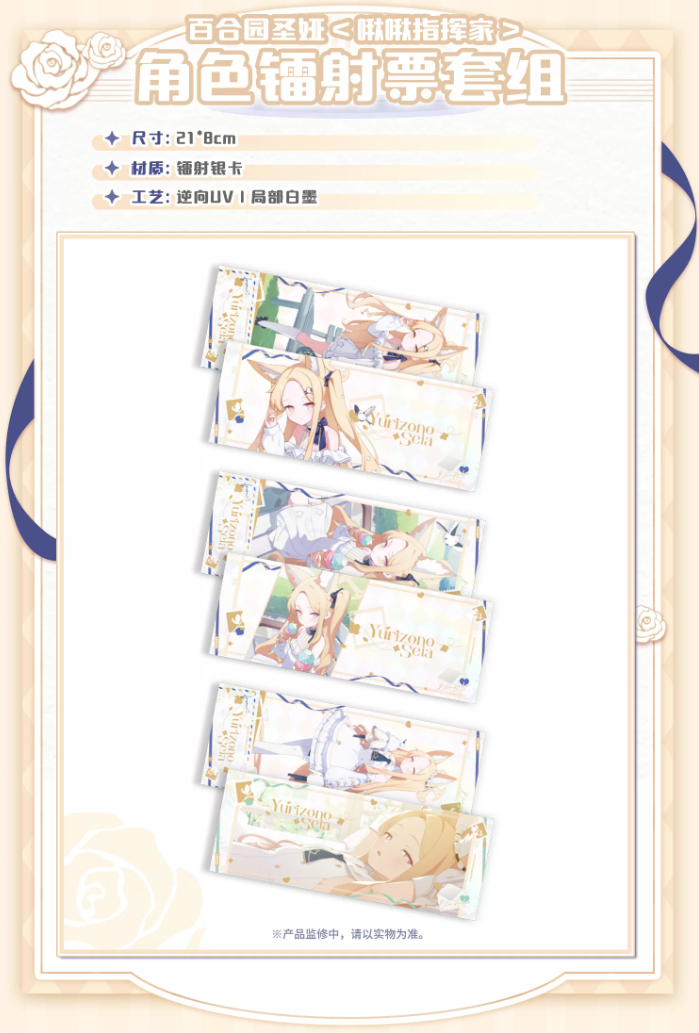 ブルーアーカイブ 百合園セイア ギフトボックス | Nekotani