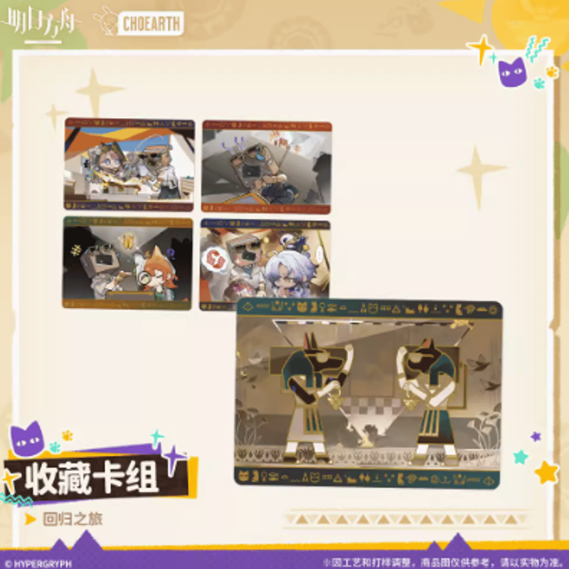 在庫品】アークナイツ「沙洲尋寶記シリーズ」カードセット | Nekotani