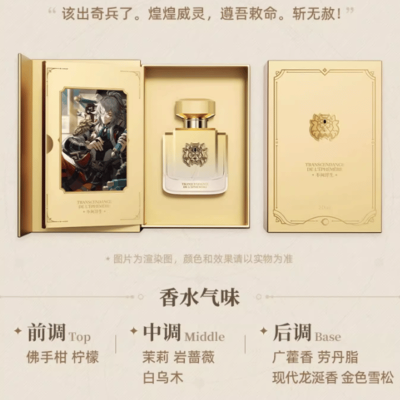 崩壊：スターレイル「銀河香氛」香水 | Nekotani