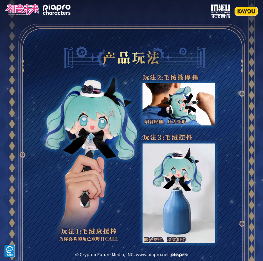 KAYOU】初音ミク「MIKU WITH YOU 2025」ぬいぐるみ | Nekotani