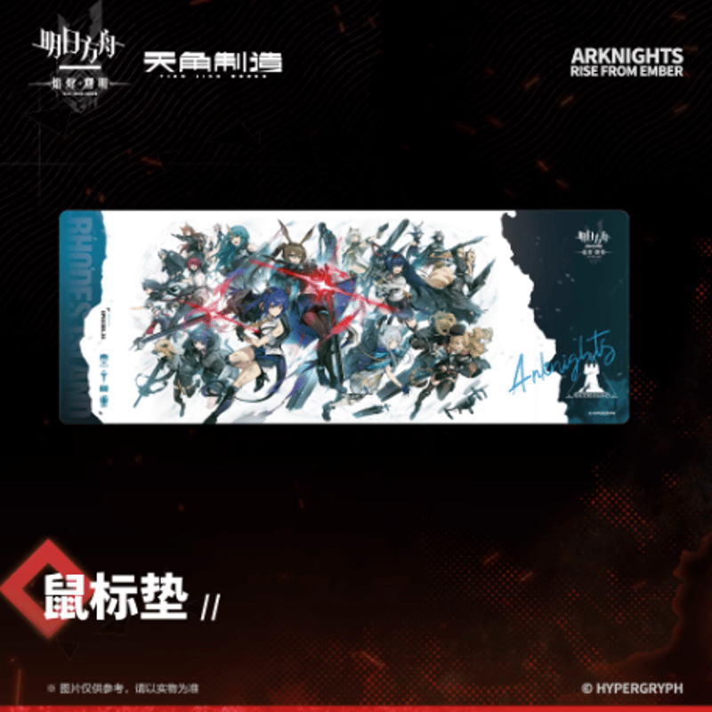 アークナイツ フェス2023 嘉年 大陸限定 ファストチケット特典 マウスパッド アークナイツ【焔燼曙明／RISE FROM EMBER】第二弾 マウスパッド