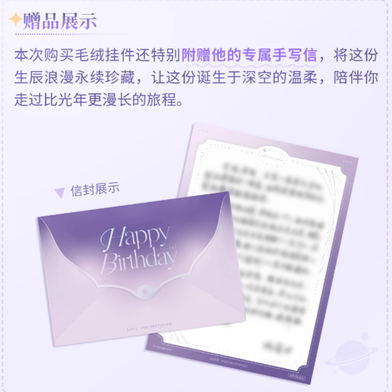 恋と深空「セイヤ2025バースデー」ぬいぐるみキーホルダー | Nekotani