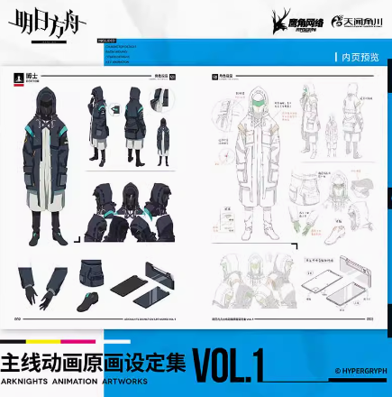 アークナイツ アニメ原画集 VOL.1 | Nekotani