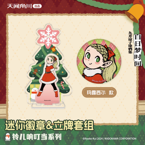 ダンジョン飯 デイドリームアワー　缶バッジ　クリスマス　Aセット　海外公式品 ダンジョン飯＆九井諒子ラクガキ本 デイドリーム・アワー 第二弾