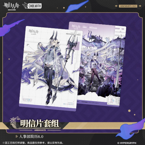 アークナイツ 中国限定 グッズ 異格 イグゼキュター ポストカード 10枚セット Amazon.co.jp: Arknightsアークナイツ アクリルスタンド 聖約