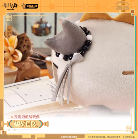 アークナイツ 龍泡泡ぬいぐるみ-ウァンVER. | Nekotani