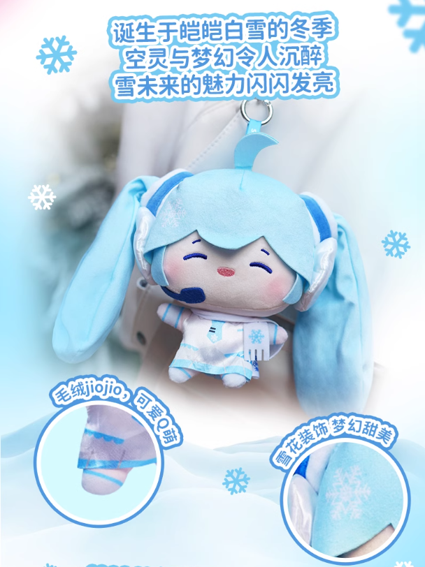 LDCX」初音ミク＆桜ミク＆雪ミク ぬいぐるみキーホルダー | Nekotani