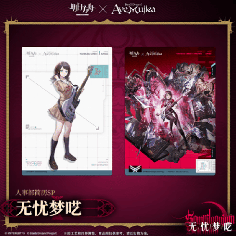 アークナイツ　ポストカード アークナイツ×Ave Mujica 人事部簡歷SP ポストカード