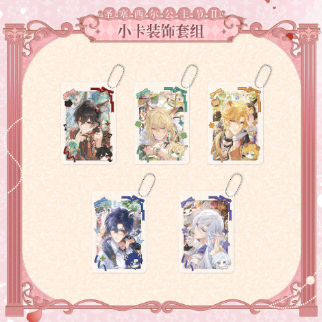 時空の絵旅人「聖塞西爾公主節II」アクリルキーホルダーセット | Nekotani