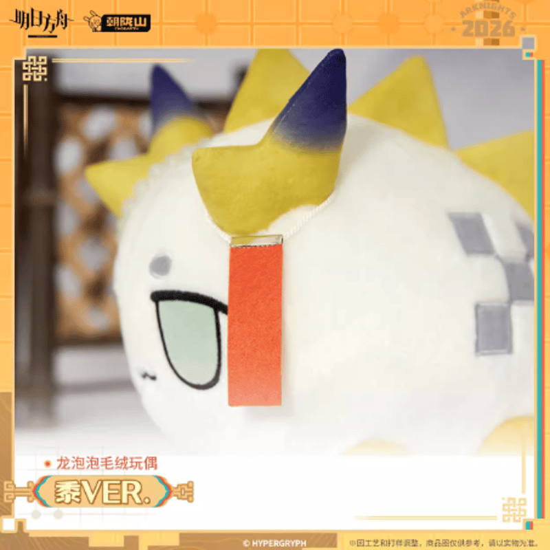 アークナイツ「兔兔赴春行」龍泡泡ぬいぐるみ-シュウVER. | Nekotani