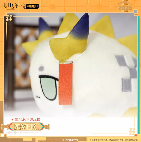 在庫品】アークナイツ 龍泡泡ぬいぐるみ-シュウVER. | Nekotani