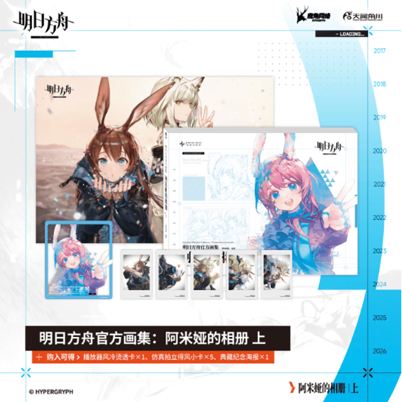 アークナイツ「阿米婭的相冊」公式イラスト集 上 | Nekotani アークナイツ「阿米婭的相冊」公式イラスト集 上 | Nekotani