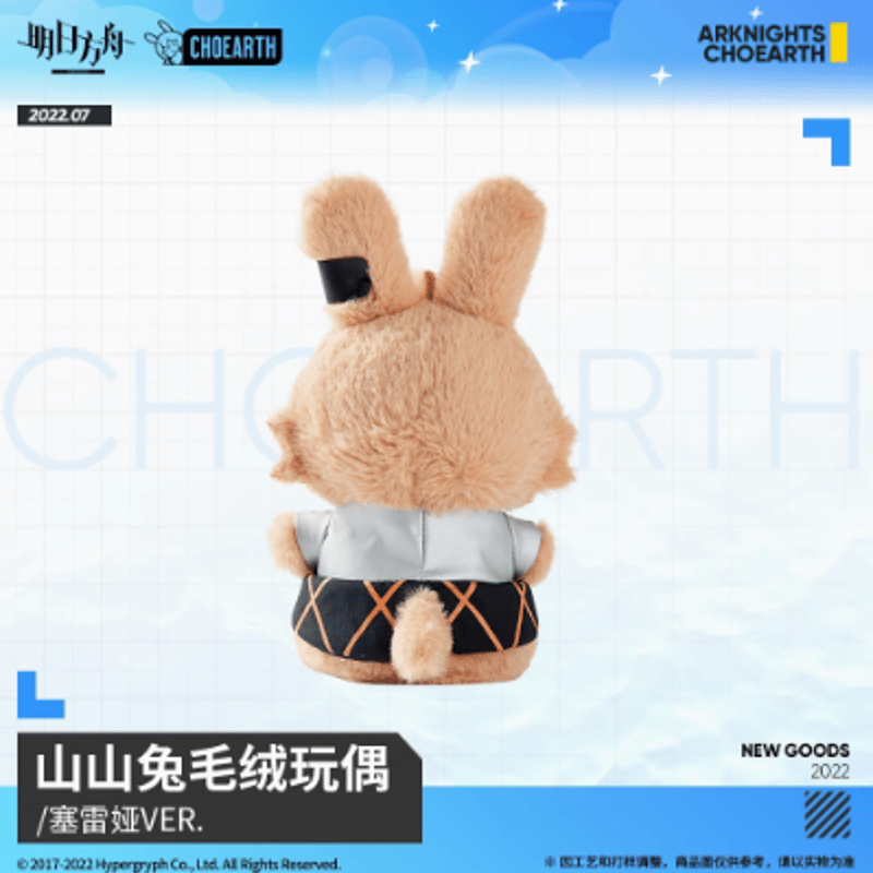 在庫品】アークナイツ サリア ウサギぬいぐるみ | Nekotani