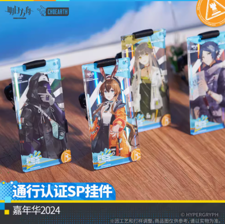在庫品】アークナイツ「嘉年華2024」通行認証SP アクリル 在庫品】アークナイツ「嘉年華2024」通行認証SP アクリル