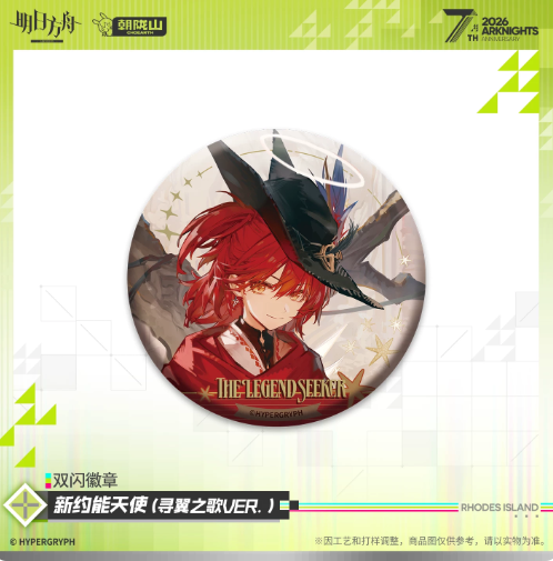 アークナイツ「7周年」缶バッジ 新約エクシア/ハルカ/ノウエル | Nekotani
