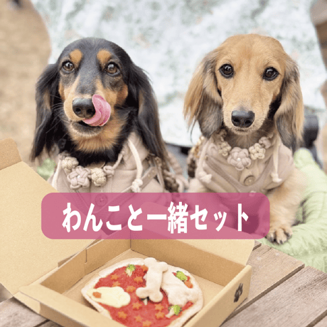 【母の日にも♪】わんこも一緒セット！旬の広島まんきつBOX♪贈り物やご自宅にも♪冷凍クリスピーピザ ４枚＋犬用ピザ１枚セット