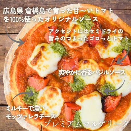 【マルゲリータ食べ比べセット】贈りものにも♪プレミアムマルゲリータ・マルゲリータ 18cm冷凍クリスピーピザ