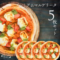 【お得♪送料無料】プレミアムマルゲリータ ５枚セット！