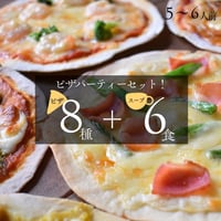 【パーティーセット！】５〜６人前 ピザ８種＋トマトソース６食　18cm冷凍クリスピーピザ