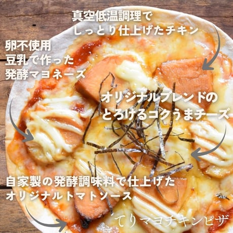 パリサクPizza！冷凍クリスピーピザ【てりマヨチキン】