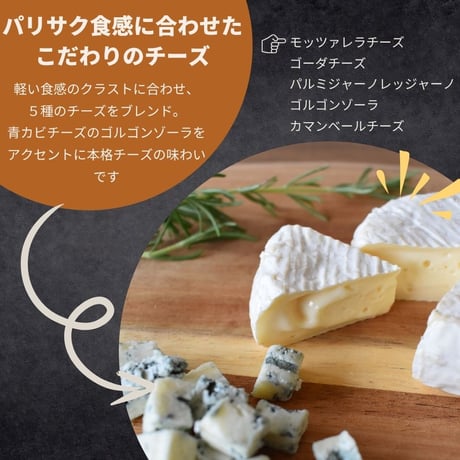 パリサク食感のローマピザ！冷凍クリスピーピザ【こだわり５種のチーズ】