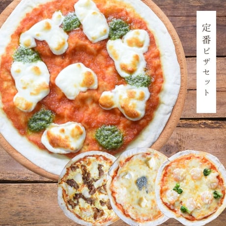 【送料無料】定番ピザセット！贈りものにも♪ 18cm冷凍クリスピーピザ 4枚