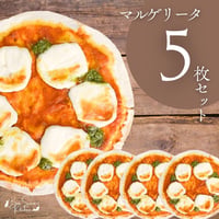 【お得♪送料無料】マルゲリータ ５枚セット！