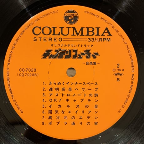 大野雄二&ギャラクシー / キャプテンフューチャー 音楽集 (LP)