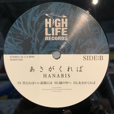 Hanabis / あさがくれば -LP Version- (2LP)