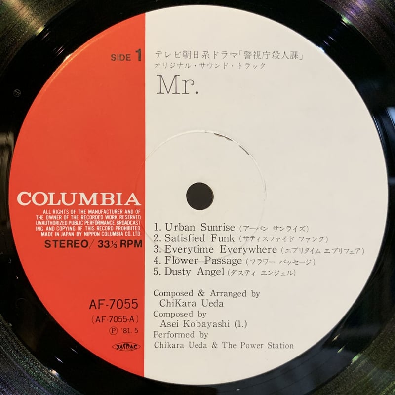 LP Ost, 上田力とパワーステーション 警視庁殺人課 Mr. AF7055PROMO COLUMBIA /00260 O.S.T. (上田力とパワーステーション) / 警視庁殺人課〈Mr.〉(LP