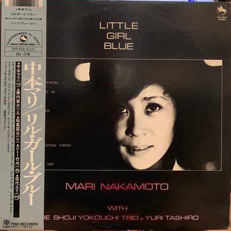 中本マリ 横内章次 Little Girl Blue LP 希少サイン入TBM Mari Nakamoto With The Shoji Yokouchi Trio & Yuri Tashiro = 中本