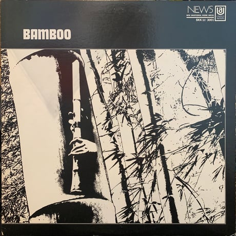 村岡実 / Bamboo (LP)